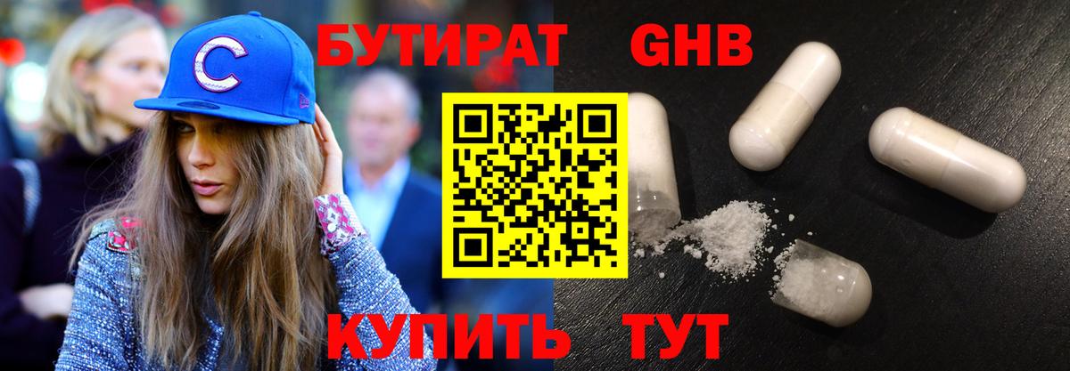 Бутират бутандиол Кирово-Чепецк