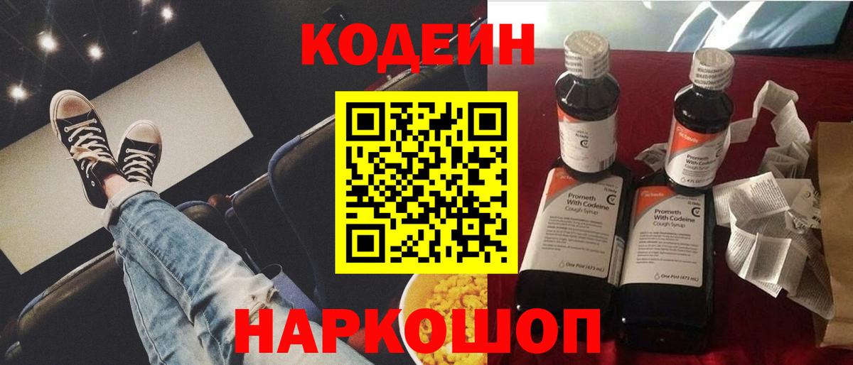 Codein напиток Lean (лин)  Вход с VPN  Codein напиток Lean (лин)  Кирово-Чепецк 