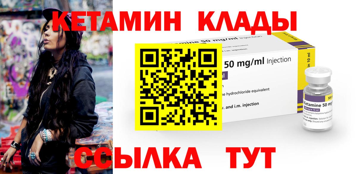 КЕТАМИН VHQ  Вход с VPN  Кирово-Чепецк 